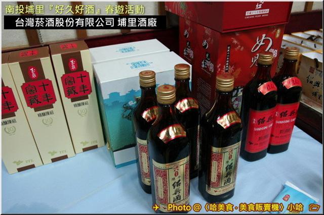 南投。埔里酒廠紹興酒。Part‧2 - 〈哈美食‧美食販賣機〉請投幣! - udn