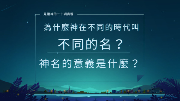 神名的意義是什麼