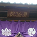 吉安慶修院