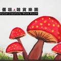 20130625手繪袋子-蘑菇B