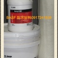 BASF masterseal 588防水材 浴室防水 防水測漏 0917241828