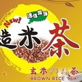 4/brown rice tea