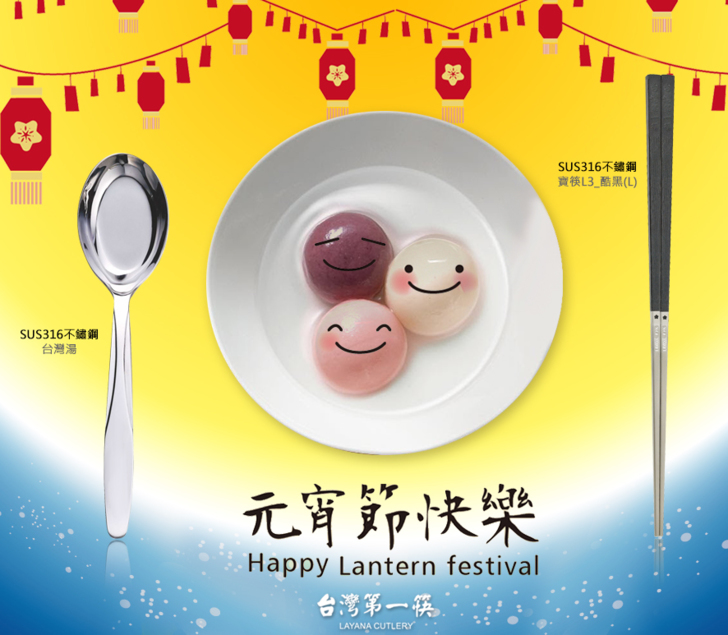 元宵節 吃湯圓 筷子 316不鏽鋼筷子 寶筷 台灣極品筷子 316不鏽鋼湯匙