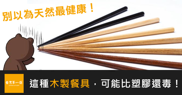 木製餐具,木筷缺點