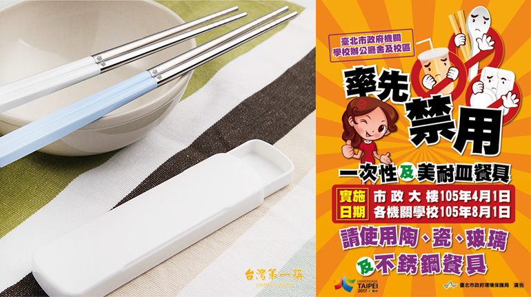 禁用一次性餐具,環保餐具