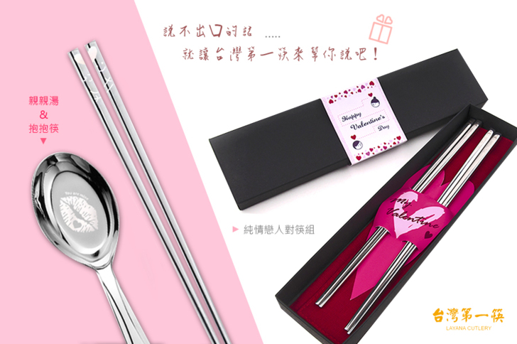 親親湯抱抱筷情人餐具組,情人對筷