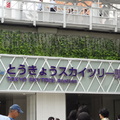 tokyo skytree