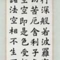 小楷書心經