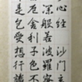 小行書心經