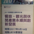 參與2017年觀光國際研討會(海報發表)