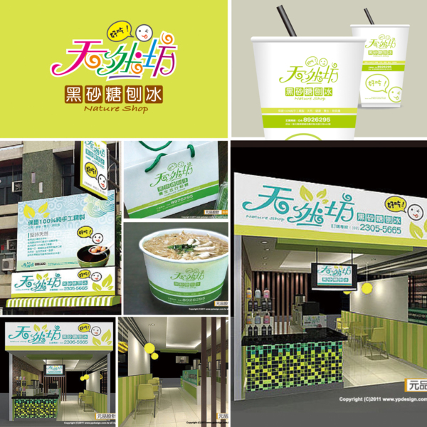 LOGO設計、店面設計、廣告設計、餐飲規劃、商空設計、店面裝潢、裝潢設計－元品設計