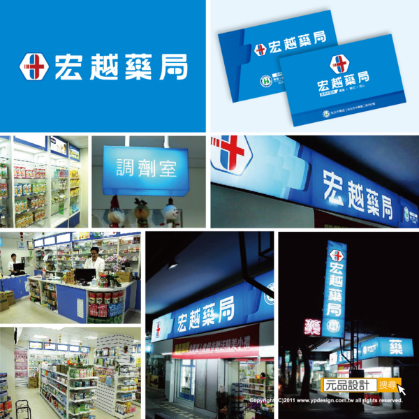 LOGO設計、店面設計、廣告設計、餐飲規劃、商空設計、店面裝潢、裝潢設計－元品設計