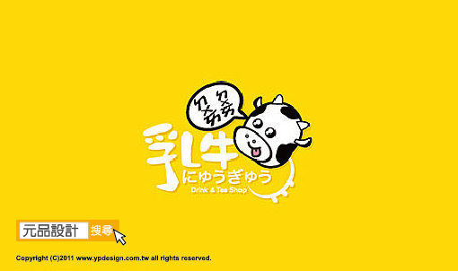 【店面設計概念】飲品logo設計 飲品品牌設計 飲品cis設計 飲品店面設計 飲品裝潢設計 飲品廣告設計--元品設計 【店面設計概念】飲品logo設計 飲品品牌設計 飲品cis設計 飲品店面設計 飲品裝潢設計 飲品廣告設計--元品設計