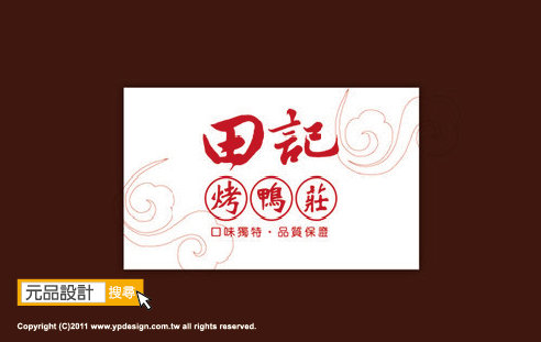 餐飲logo設計 飲料logo飲料店logo 餐飲品牌設計 餐飲品牌規劃 品牌形象規劃 品牌設計公司 台北品牌設計 --- 元品設計