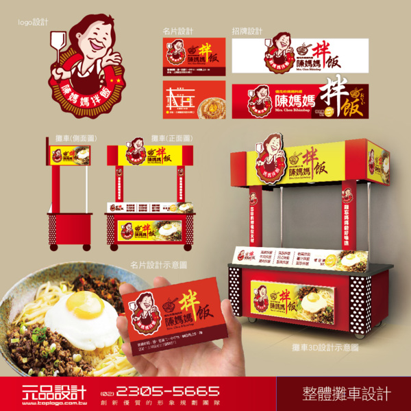 攤車 攤車設計 設計攤車 攤車樣式 樣式攤車 攤車規劃 攤車規劃設計 規劃攤車設計 創意攤車 創意攤車設計--- 元品設計