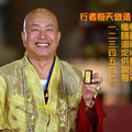 行者每天做這七種事情 - 感恩聖尊蓮生活佛盧勝彥 - 2