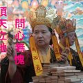 給張秀霞女士及諸位誹謗人士大德 - 頂天立地 問心無愧 - 蓮緻上師惋惜離宗叛師者; 感恩聖尊蓮生活佛盧勝彥! 網誌文章: http://blog.udn.com/lotusjoy/7228644  
Tags: 張秀霞 SHC 誹謗 蓮生活佛盧勝彥密密密