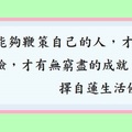 蓮生活佛盧勝彥 根本上師金句 - 清風明月集