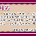 蓮生活佛盧勝彥文集 - 「信法堂」與「密印堂」的開示