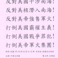 呂主席寶堯會長美國在台協會遊行示威抗議101.5.25