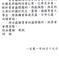 中華政黨聯誼總會4月28日(星期六)例行月會國民黨回文