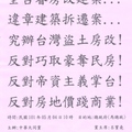 呂寶堯主席(會長)遊行示威抗議