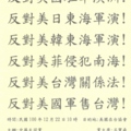 呂主席寶堯會長美國在台協會遊行示威抗議100.12.22