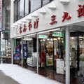 ↓進去名產店躲躲雪，順便買一些名產