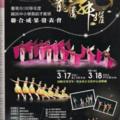 2012台南市國中小舞蹈班聯合舞展