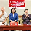社民黨政策會召集人范雲昨呼籲推動公平的年金改革