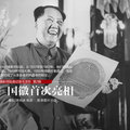 徐肖冰和侯波是一對攝影師伉儷，從1937到1962，他們的鏡頭一直追隨著毛澤東