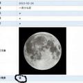 124.2013/2/26今晚農曆正月17是這個月的望月，15的月亮17圓，相當罕見，這種情況要想再次遇見，得等上26年後