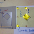 20上海金之防破：背面貼補丁，中央5cm方塊，四角2cm小方塊。
