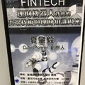 夏肇毅於北科大演講Fintech金融科技理財機器人