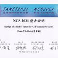 東海大學NCS2021全國計算機會議-夏肇毅發表證明