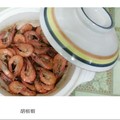 胡椒蝦
