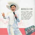 [再見彩虹　鳳飛飛紀念展-台北聯合報大樓2012.05.22～2012.06.30]