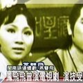 鳳飛飛的連續劇[1971年華視-燕雙飛]