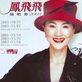 Fong Fei-Fei[三十五週年台灣演唱會宣傳海報]