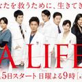 《A LIFE ～心愛的人～》（日名：《A LIFE～愛しき人～》）TBS 2017 冬季劇 木村拓哉、竹內結子、松山研一、木村文乃、菜菜緒、淺野忠信、及川光博主演。