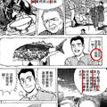 漫畫《築地魚河岸三代目》（橋本光男作，2003~）第二集，男主角必須去尋找「祝鯛」