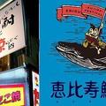 日本人吃鯨魚肉