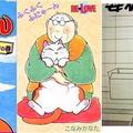 漫畫《大笨貓日記》：湖南彼方(1958/07/03出生)作，1988/1開始連載到今
  婆婆與阿福