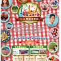 2014中華三菱野餐音樂匯