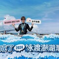 泳渡澎湖灣2024