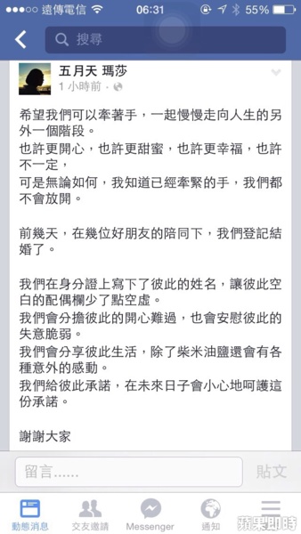 五月天貝斯手瑪莎宣布結婚