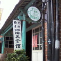 橋南老街美食咖啡館