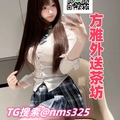 台北台灣外送茶Gleezy/Wechat:hao922557芳芳茶莊