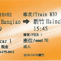 高鐵車票板橋到新竹