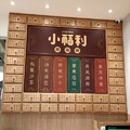 小福利麻辣鍋 新店小碧潭